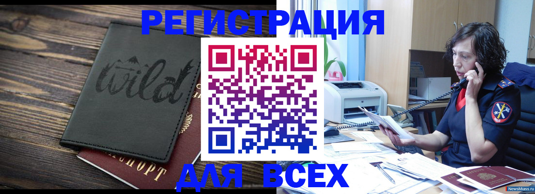 прописка иностранных граждан в Рузаевке