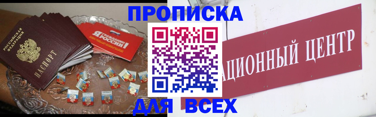 прописка регистрация в Рузаевке